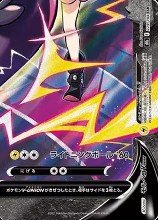 Morpeko V-UNION — モルペコV-UNION (2021)