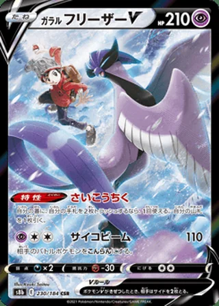 Galarian Articuno V — ガラル フリーザーV (2021)
