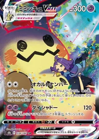 Mimikyu VMAX — ミミッキュVMAX (2021)