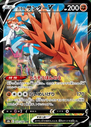 Galarian Zapdos V — ガラル サンダーV (2021)