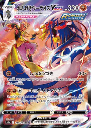 Rapid Strike Urshifu VMAX — れんげきウーラオスVMAX (2021)