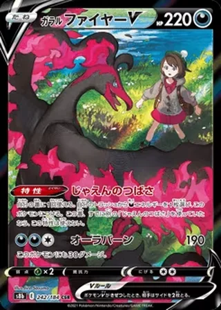 Galarian Moltres V — ガラル ファイヤーV (2021)