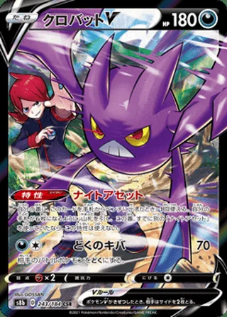 Crobat V — クロバットV (2021)