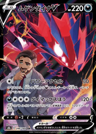 Eternatus V — ムゲンダイナV (2021)