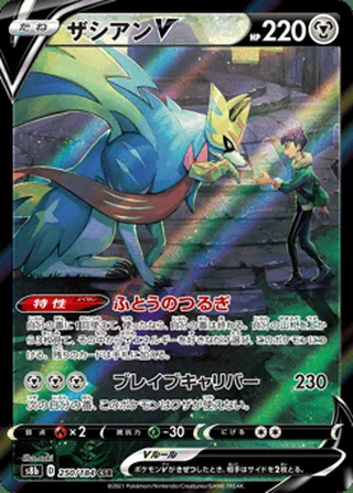 Zacian V — ザシアンV (2021)