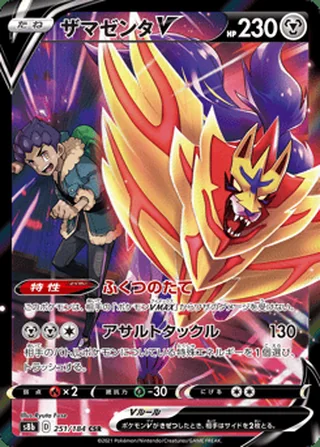 Zamazenta V — ザマゼンタV (2021)