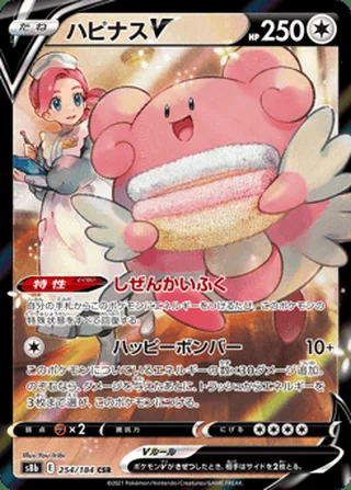 Blissey V — ハピナスV (2021)