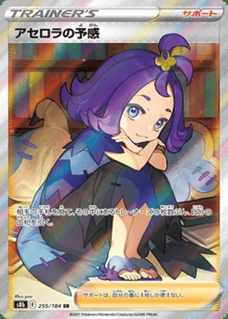 Acerola’s Premonition — アセロラの予感 (2021)