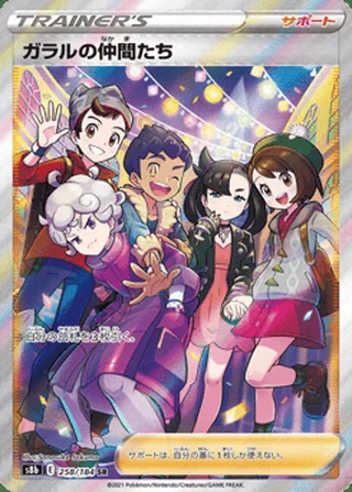 Friends in Galar — ガラルの仲間たち (2021)