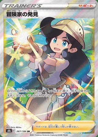 Adventurer’s Discovery — 冒険家の発見 (2021)