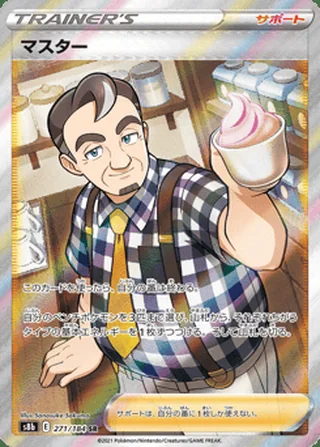 Café Master — マスター (2021)