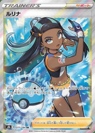 Nessa — ルリナ (2021)