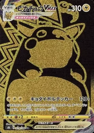 Pikachu VMAX — ピカチュウVMAX (2021)