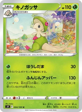 Breloom — キノガッサ (2022)