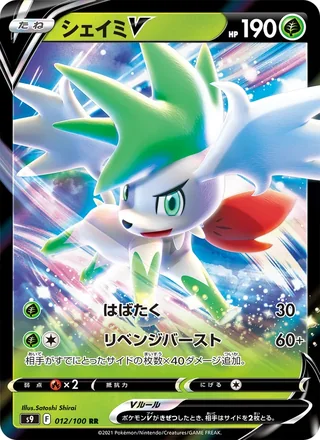 Shaymin V — シェイミV (2022)