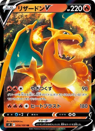 Charizard V — リザードンV (2022)