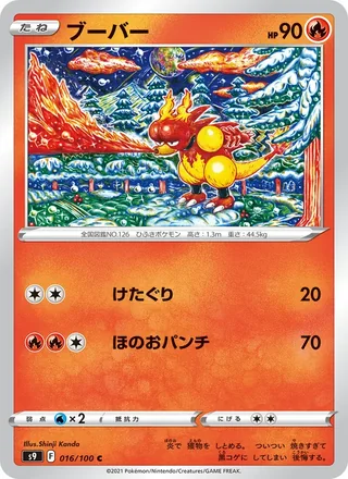 Magmar — ブーバー (2022)