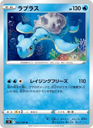 Lapras — ラプラス (2022)