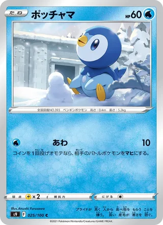 Piplup — ポッチャマ (2022)
