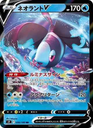 Lumineon V — ネオラントV (2022)