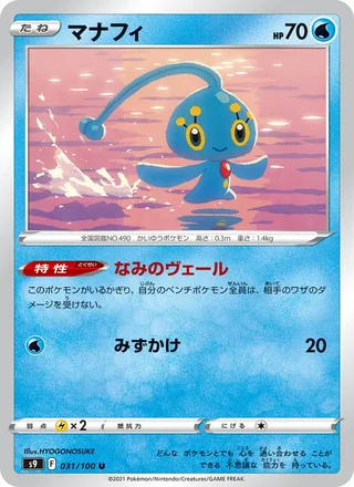 Manaphy — マナフィ (2022)