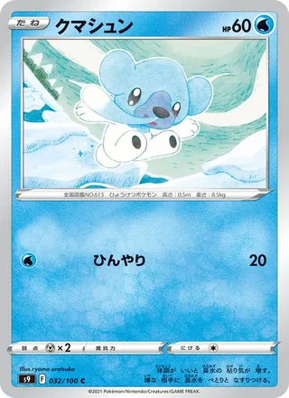 Cubchoo — クマシュン (2022)