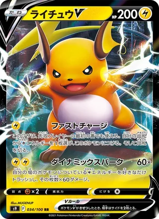 Raichu V — ライチュウV (2022)