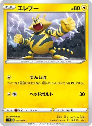Electabuzz — エレブー (2022)