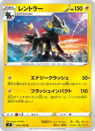 Luxray — レントラー (2022)