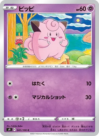Clefairy — ピッピ (2022)