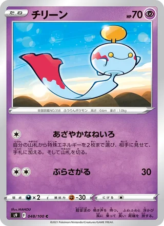 Chimecho — チリーン (2022)