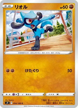 Riolu — リオル (2022)