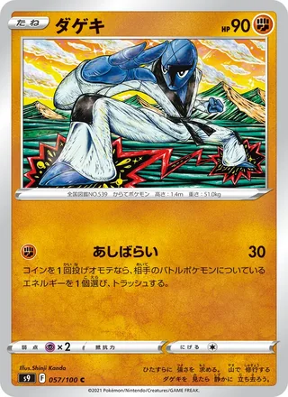 Sawk — ダゲキ (2022)