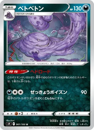 Muk — ベトベトン (2022)