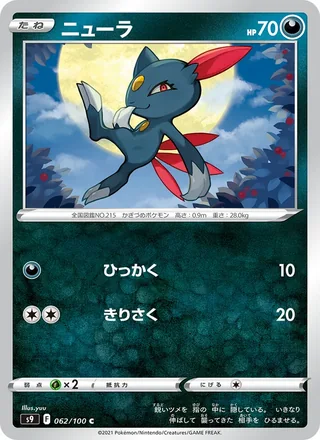 Sneasel — ニューラ (2022)