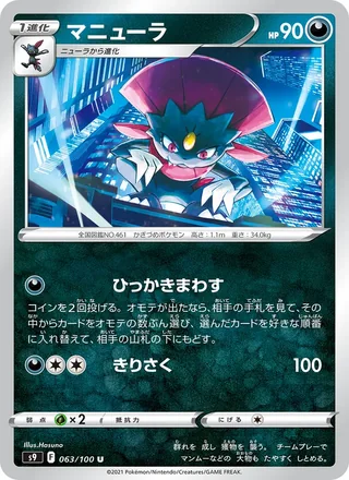 Weavile — マニューラ (2022)