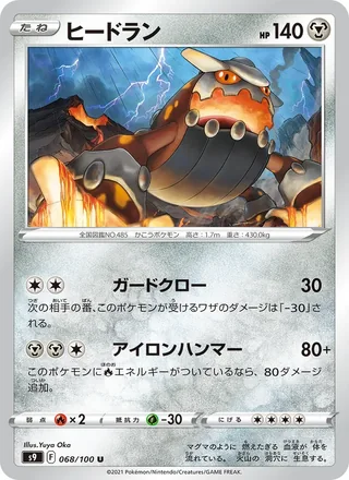 Heatran — ヒードラン (2022)