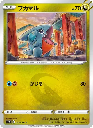 Gible — フカマル (2022)