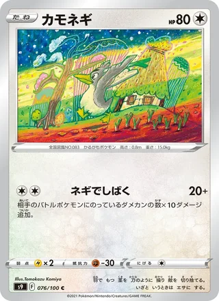 Farfetch’d — カモネギ (2022)