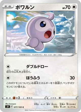 Castform — ポワルン (2022)