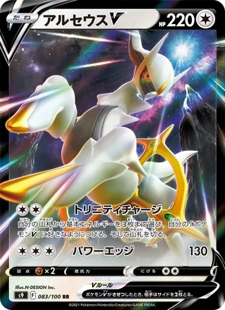 Arceus V — アルセウスV (2022)