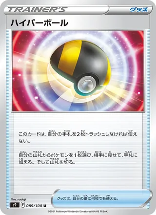 Ultra Ball — ハイパーボール (2022)