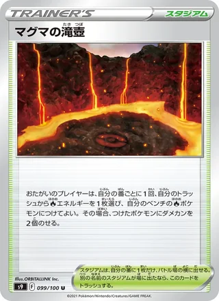 Magma Basin — マグマの滝壺 (2022)