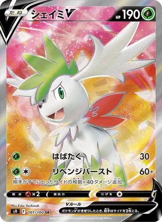 Shaymin V — シェイミV (2022)