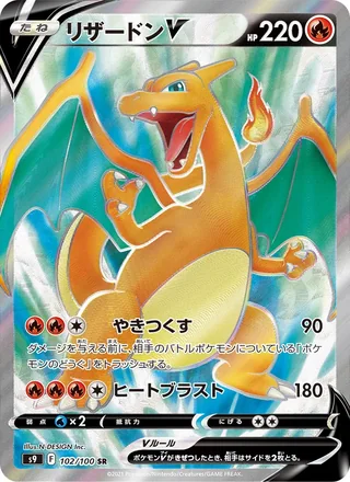 Charizard V — リザードンV (2022)