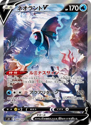 Lumineon V — ネオラントV (2022)