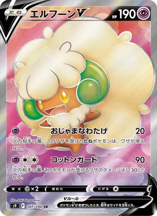 Whimsicott V — エルフーンV (2022)