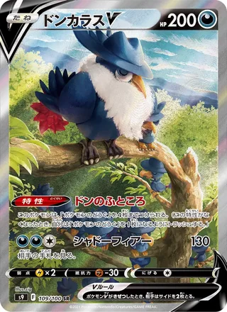Honchkrow V — ドンカラスV (2022)