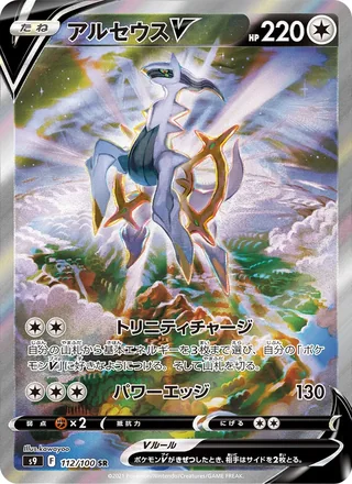 Arceus V — アルセウスV (2022)