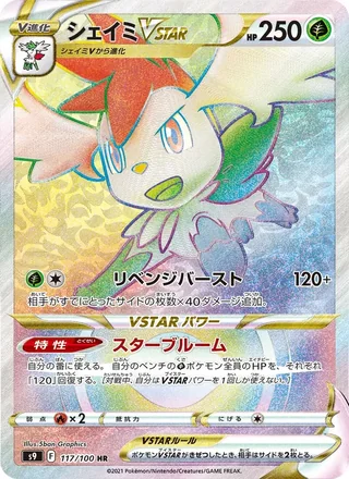 Shaymin VSTAR — シェイミVSTAR (2022)